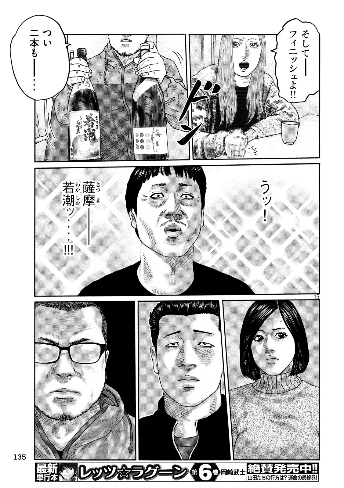 The Fable Chapter 204 15ページ