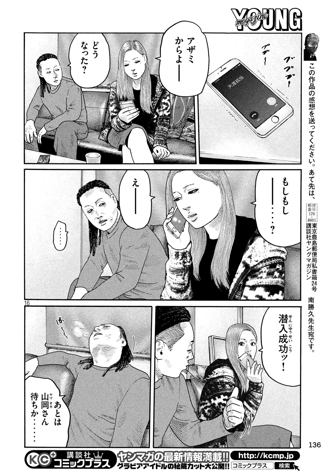 The Fable Chapter 204 16ページ