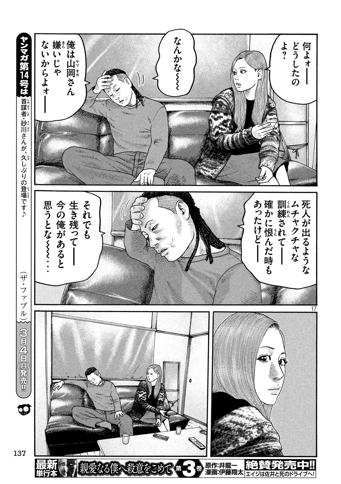 The Fable Chapter 204 17ページ