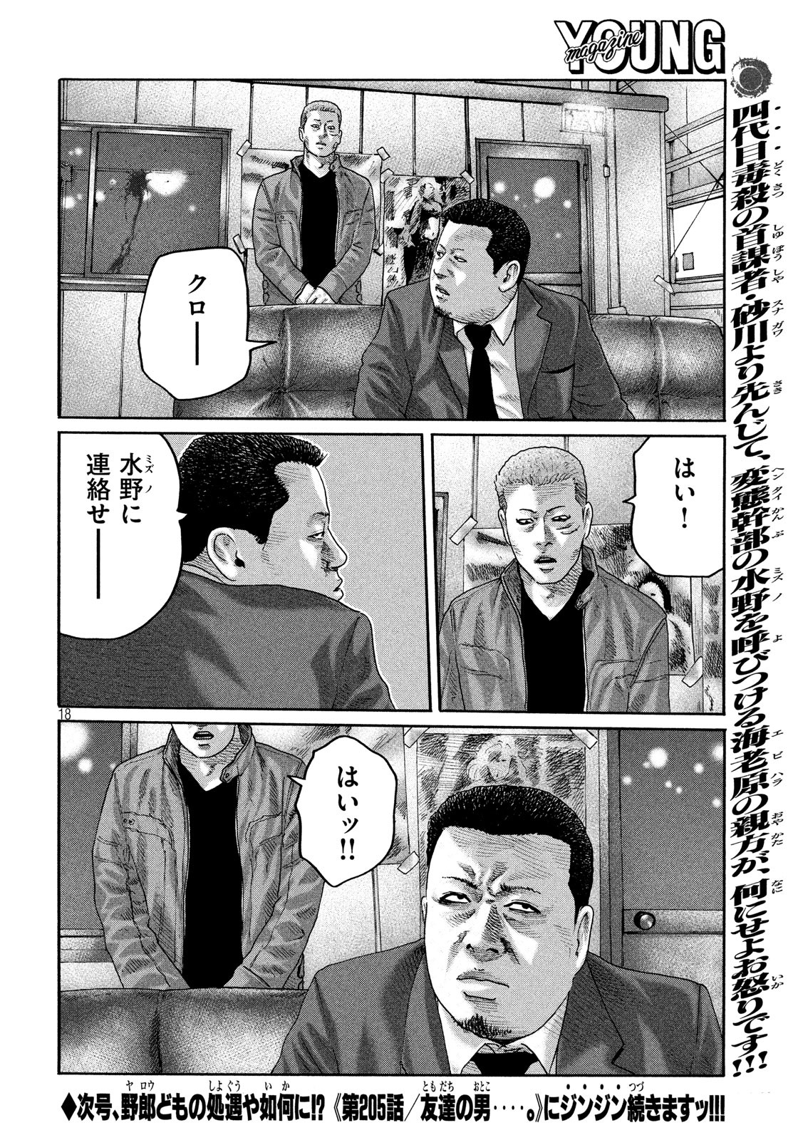 The Fable Chapter 204 18ページ