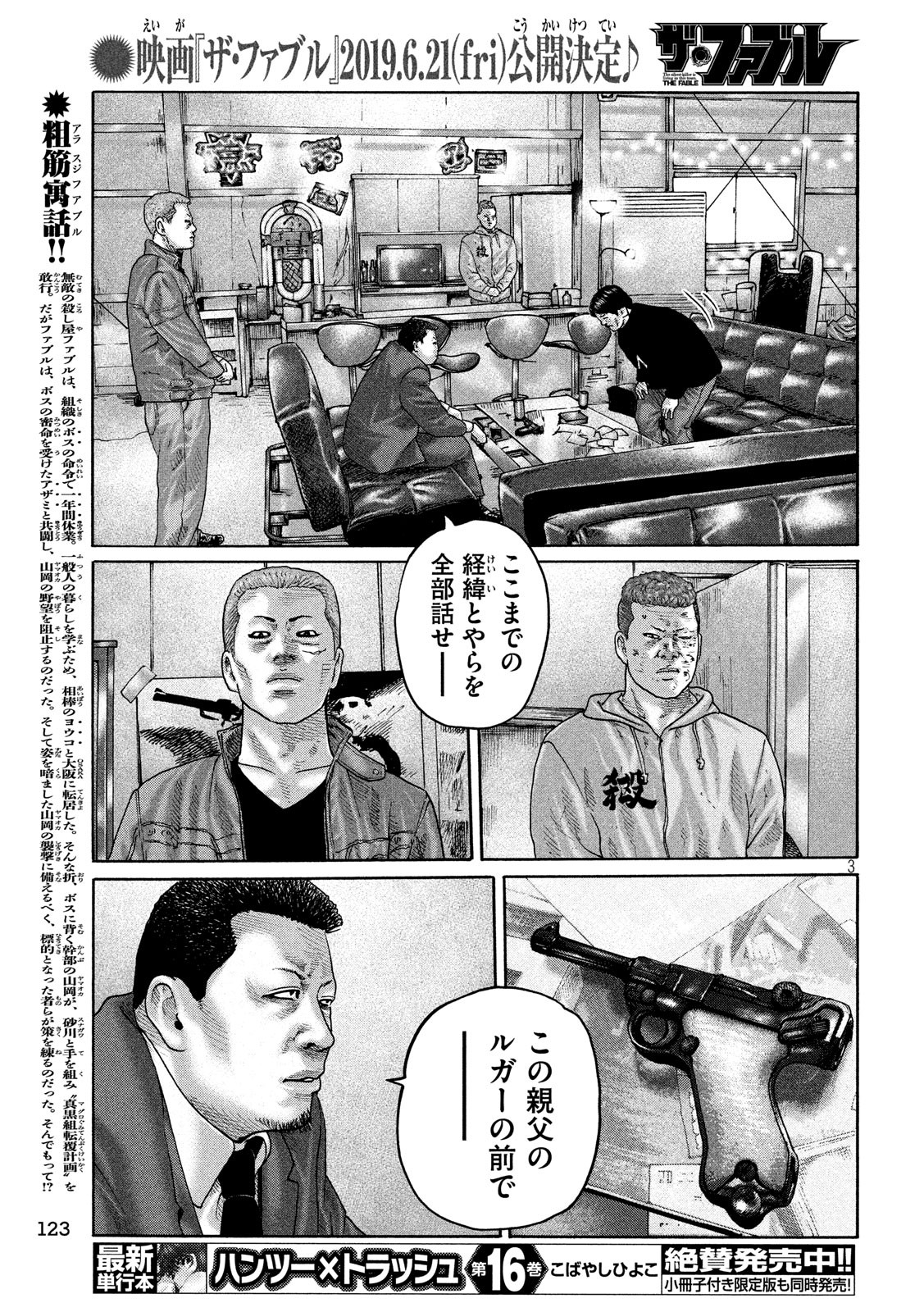 The Fable Chapter 204 3ページ