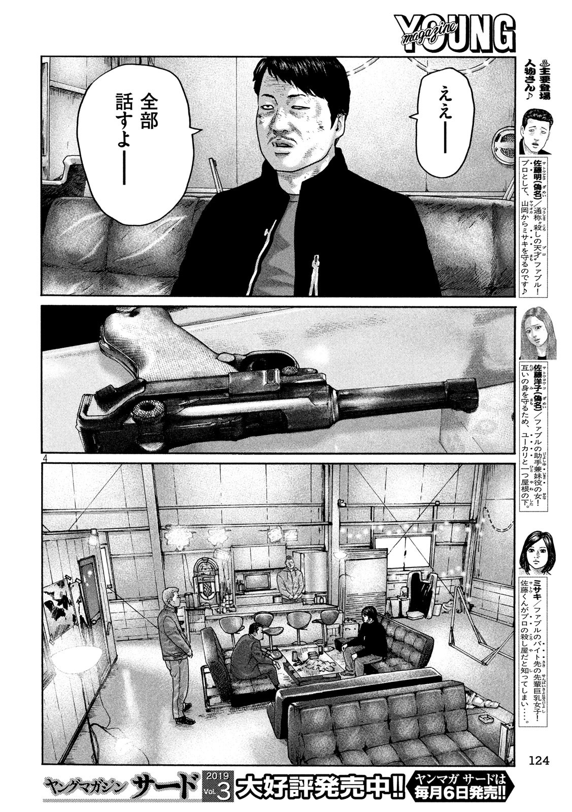 The Fable Chapter 204 4ページ