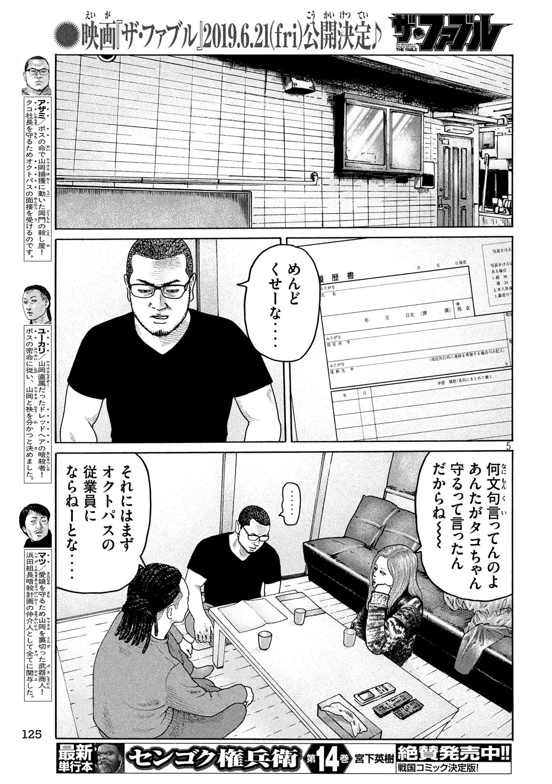 The Fable Chapter 204 5ページ