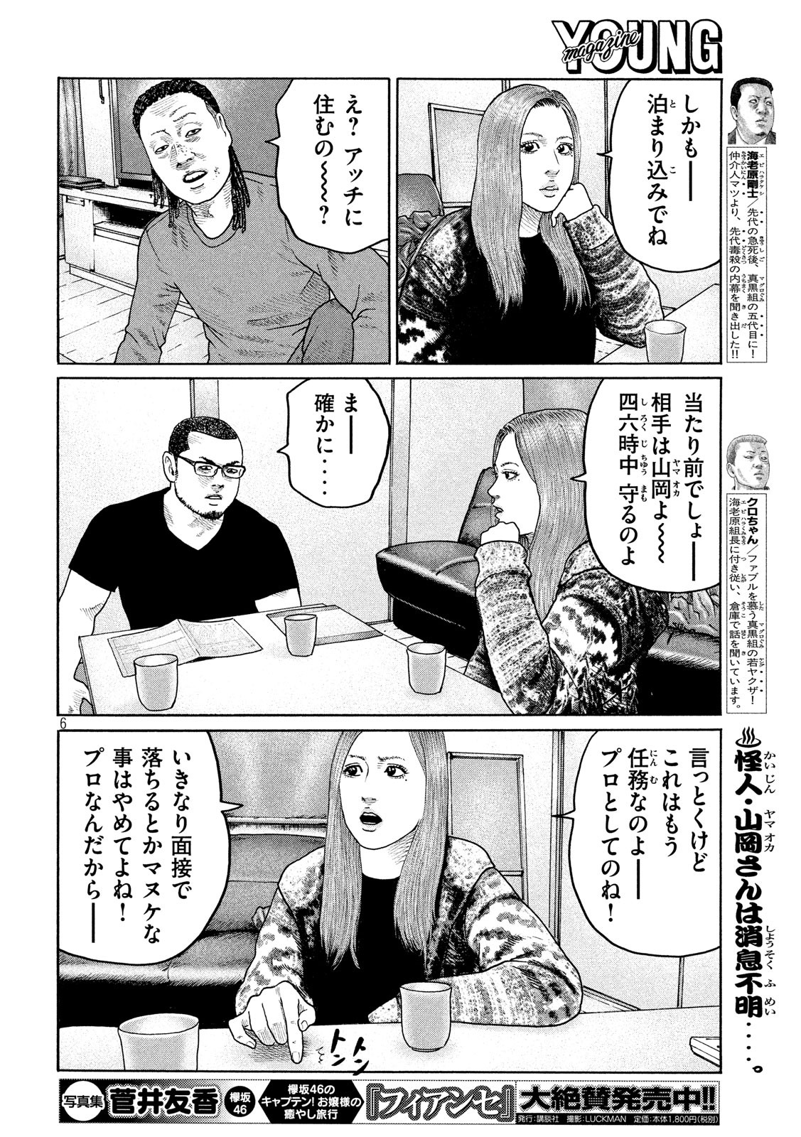 The Fable Chapter 204 6ページ