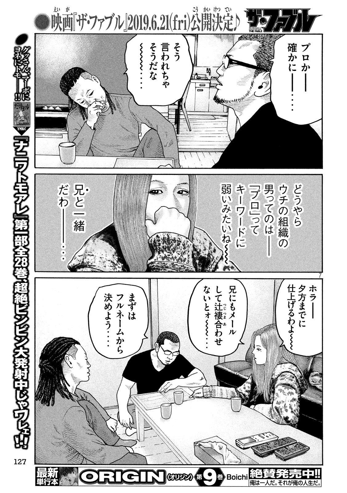 The Fable Chapter 204 7ページ