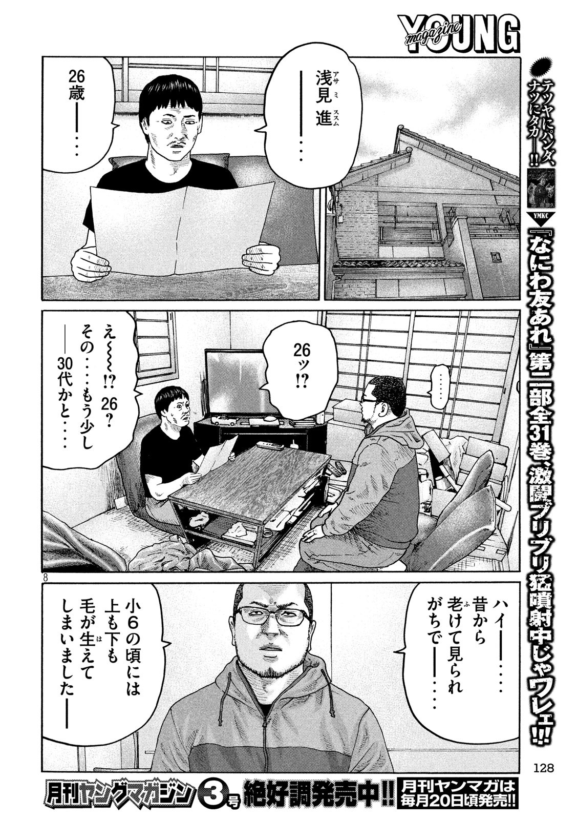 The Fable Chapter 204 8ページ