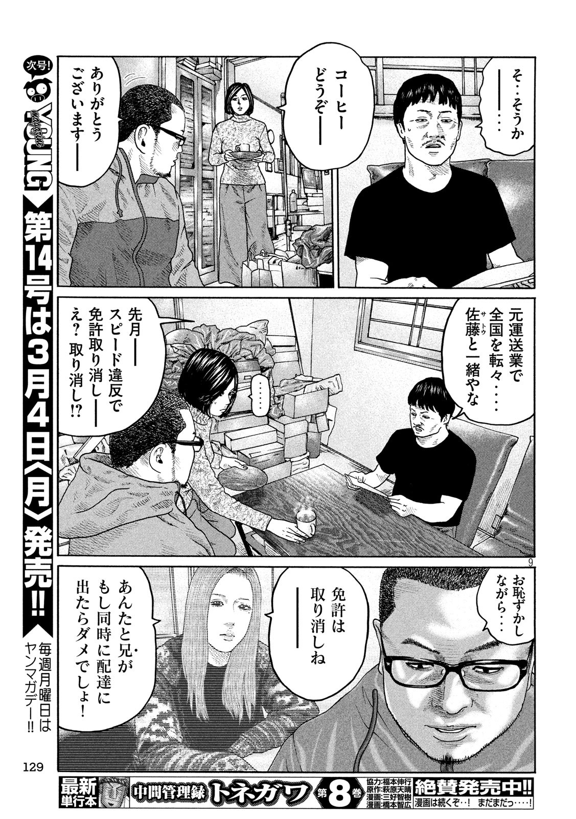 The Fable Chapter 204 9ページ