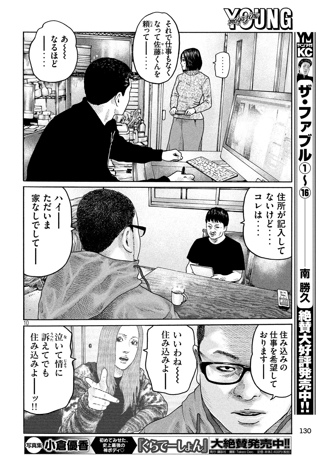The Fable Chapter 204 10ページ