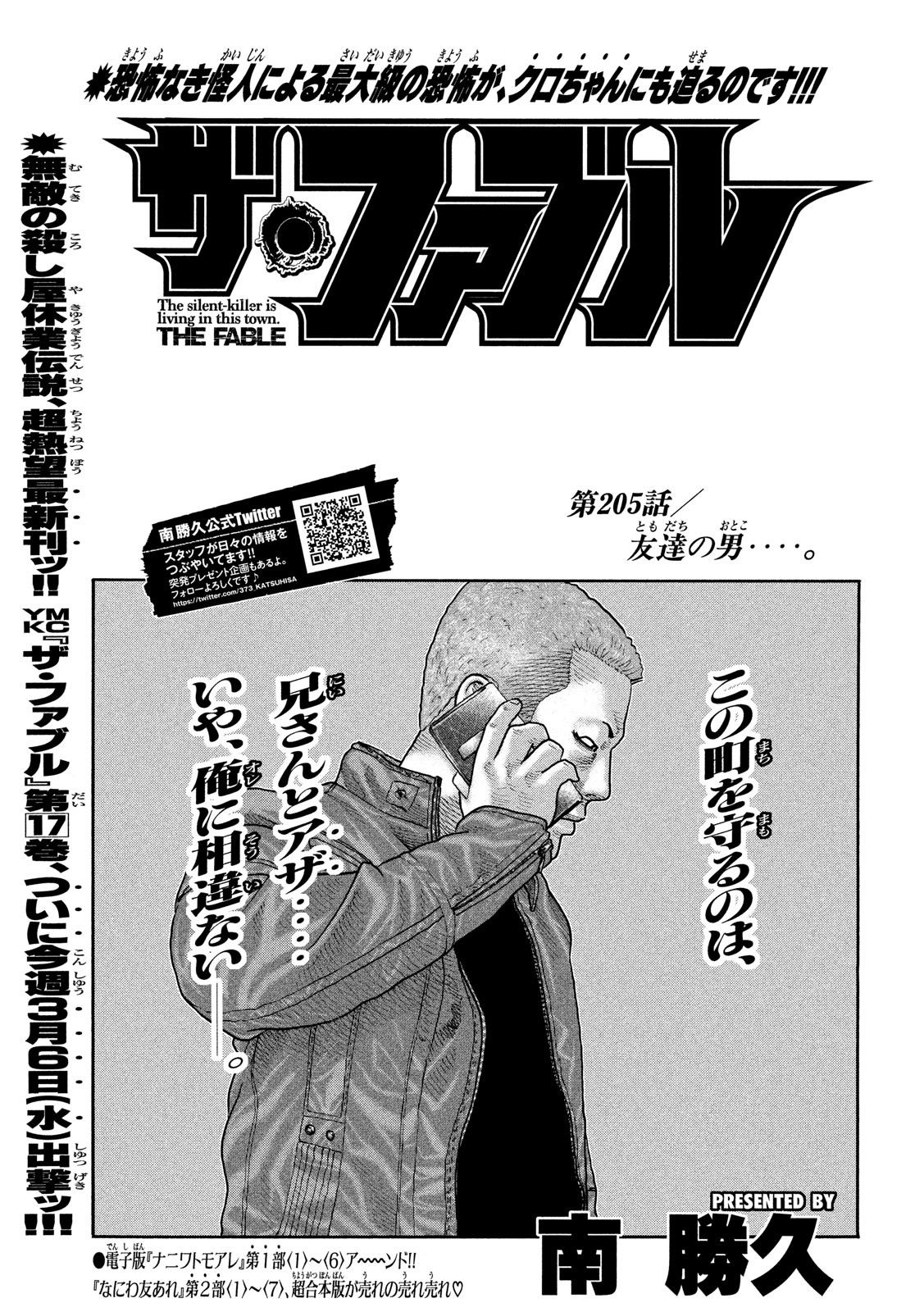 The Fable Chapter 205 1ページ