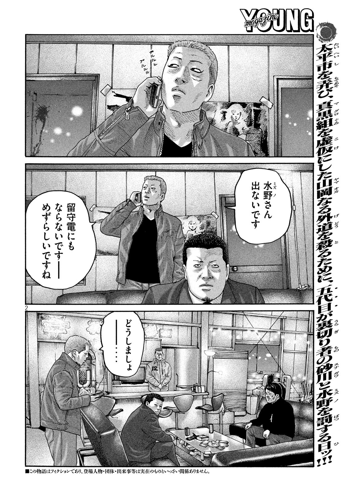 The Fable Chapter 205 2ページ
