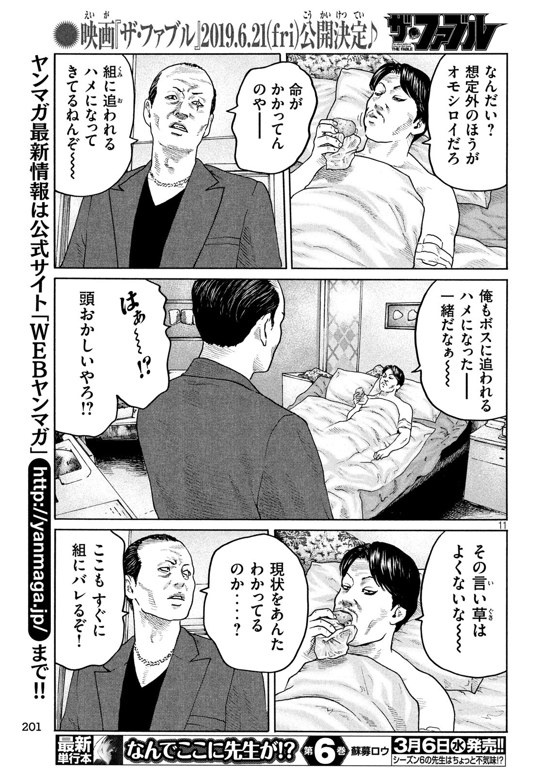 The Fable Chapter 205 11ページ