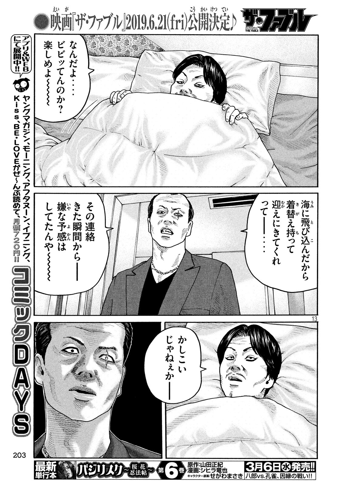The Fable Chapter 205 13ページ