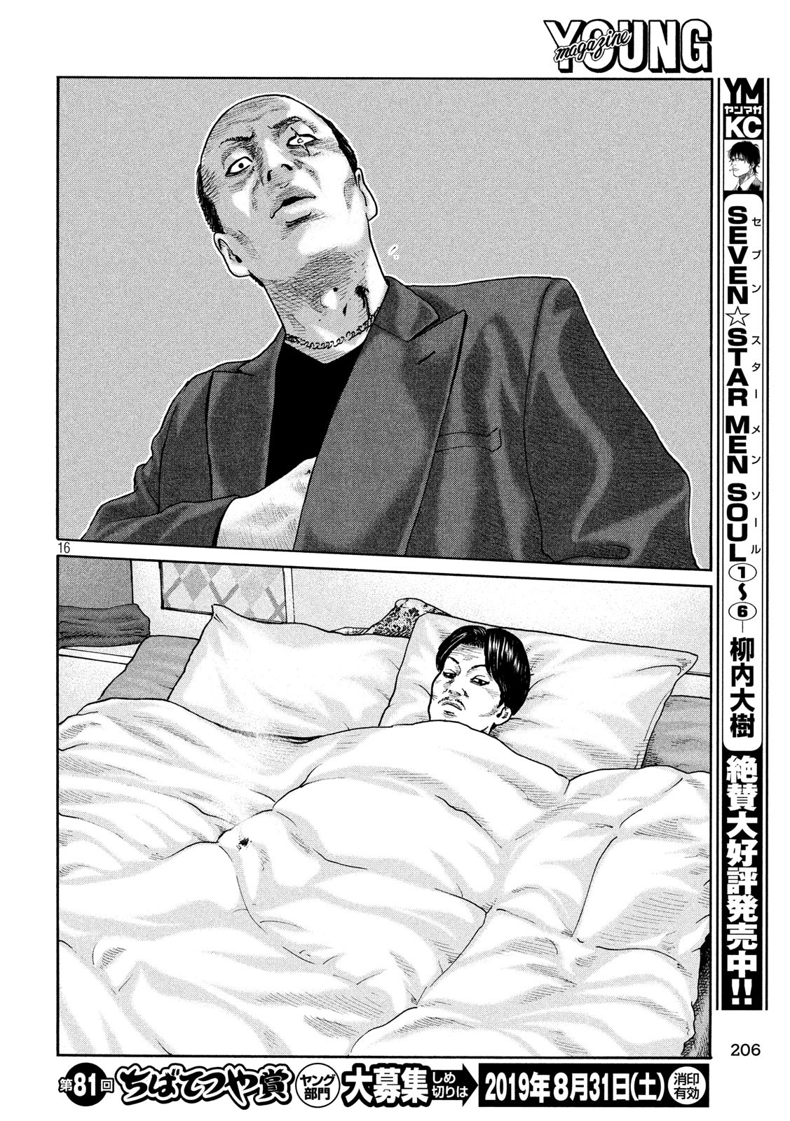 The Fable Chapter 205 16ページ
