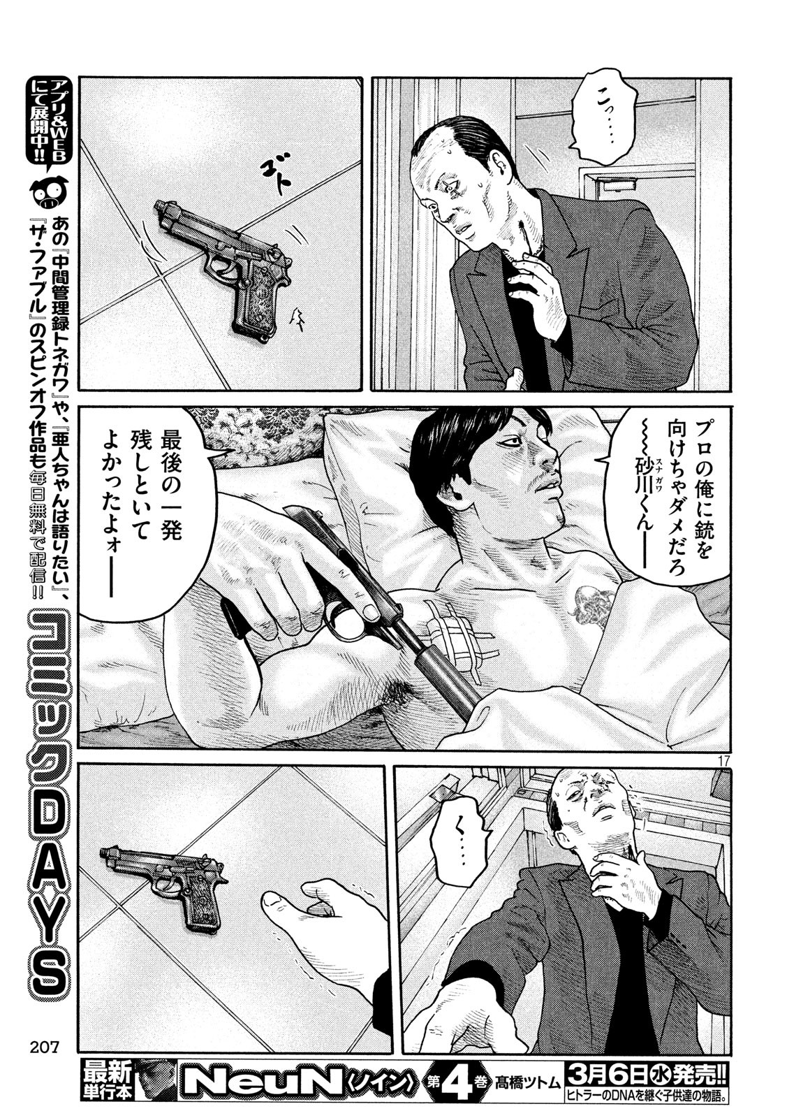 The Fable Chapter 205 17ページ