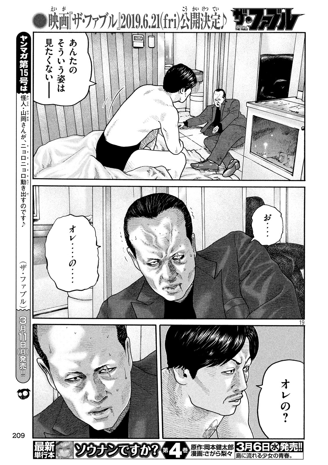 The Fable Chapter 205 19ページ