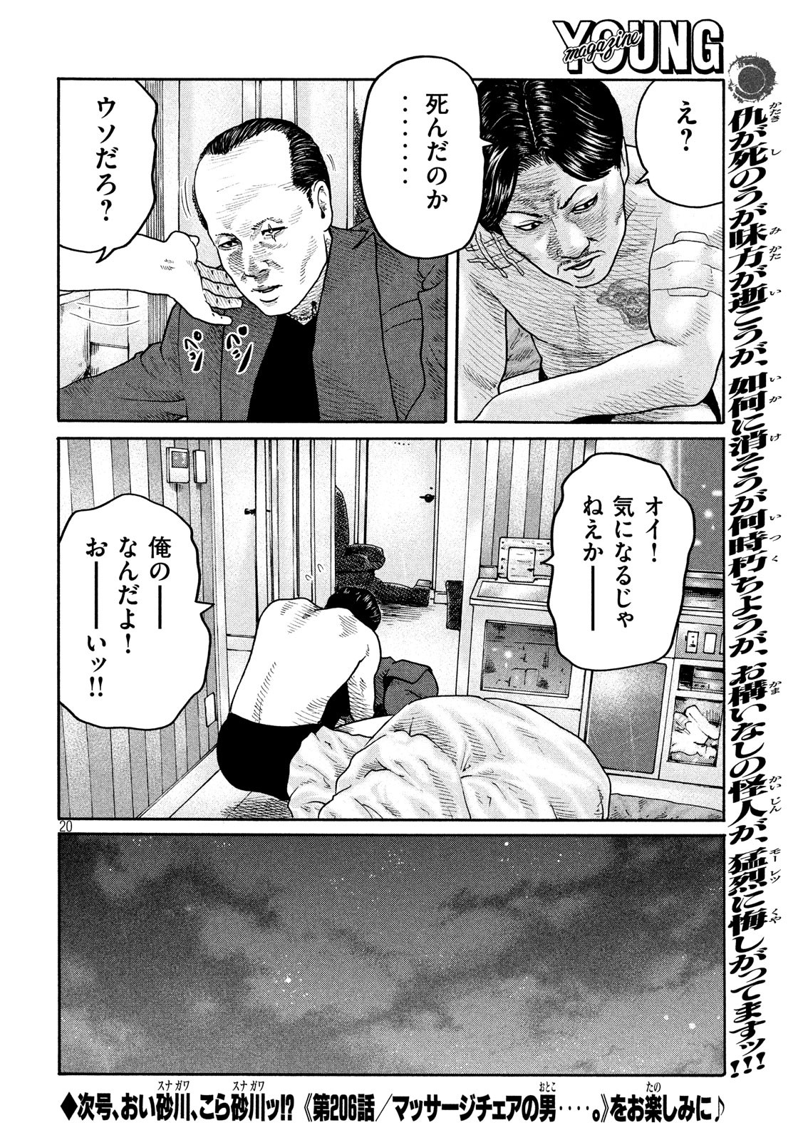 The Fable Chapter 205 20ページ