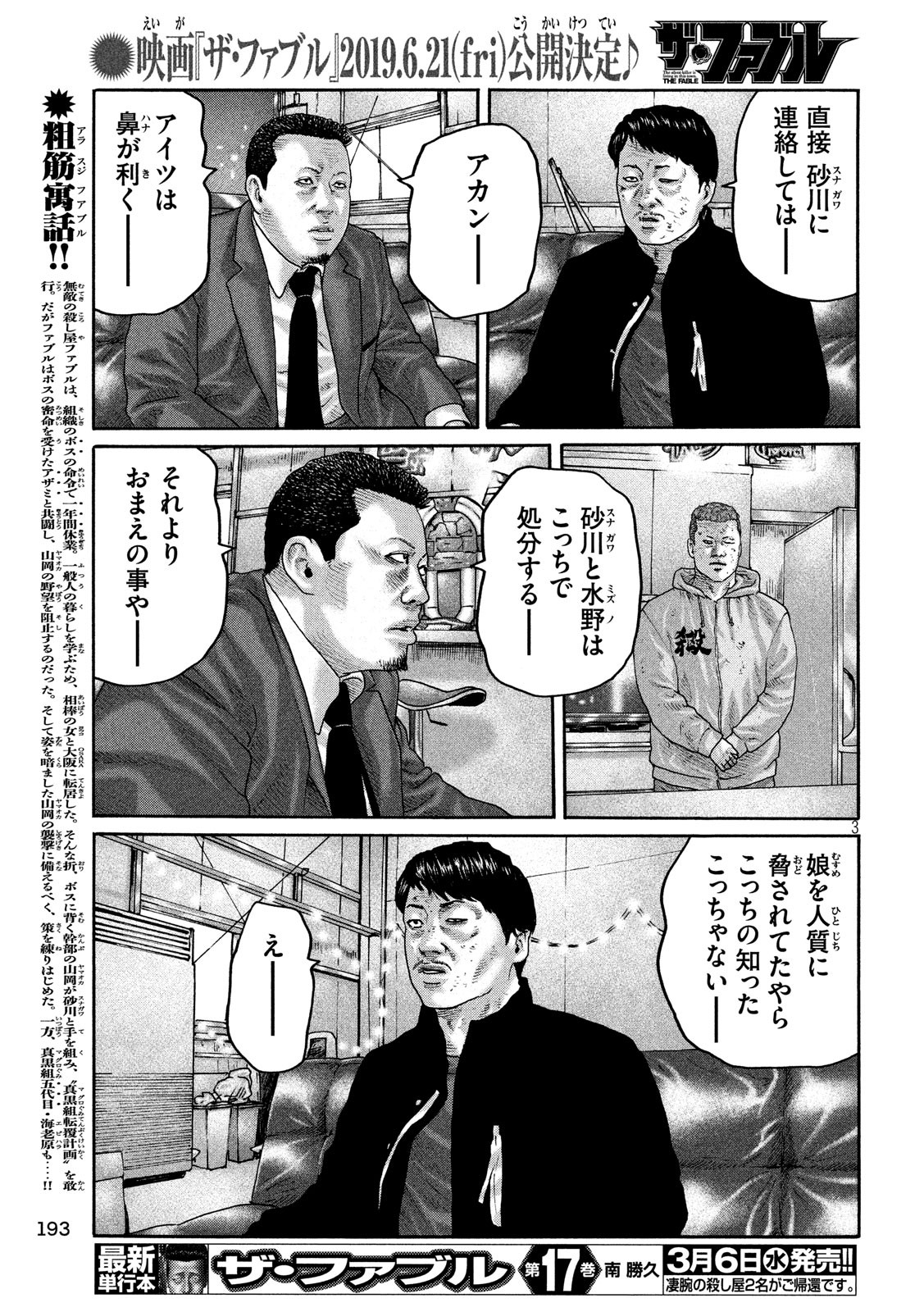 The Fable Chapter 205 3ページ