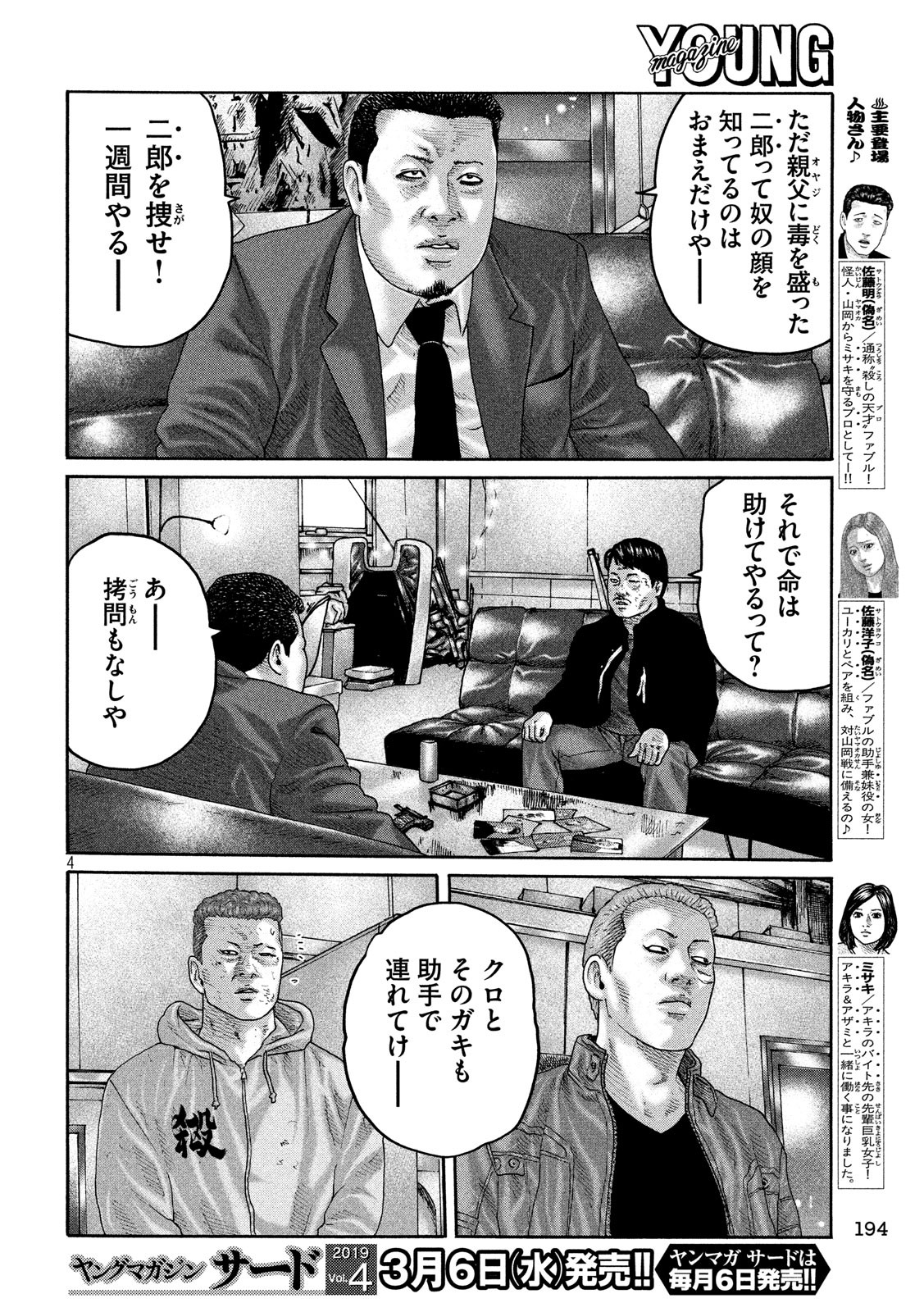 The Fable Chapter 205 4ページ