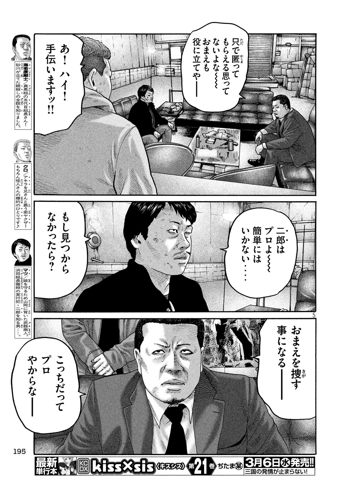 The Fable Chapter 205 5ページ