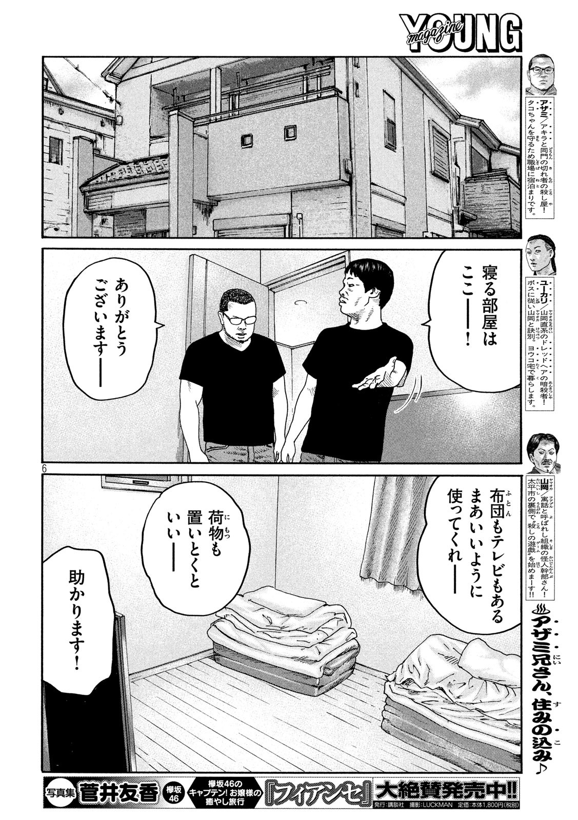 The Fable Chapter 205 6ページ