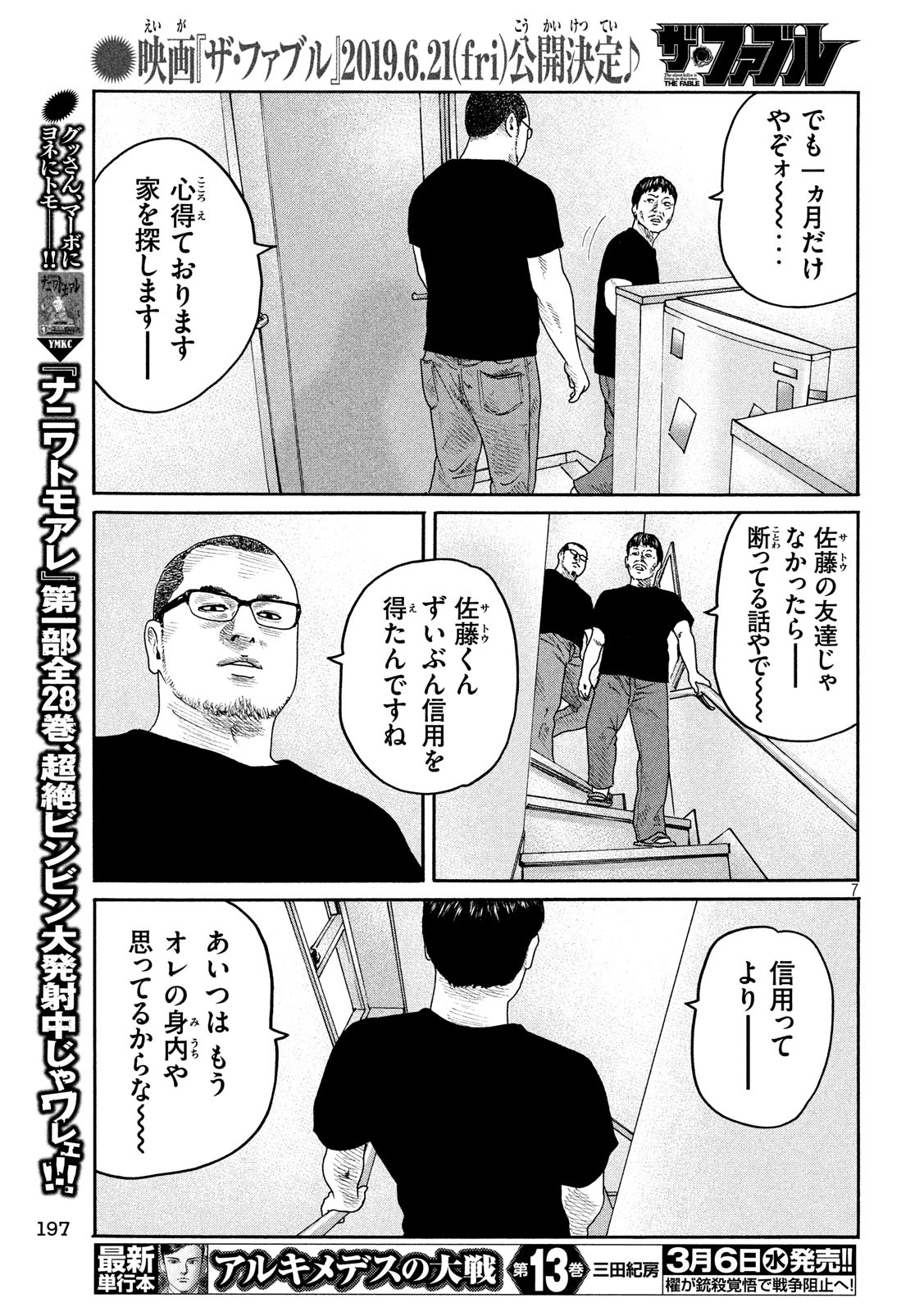 The Fable Chapter 205 7ページ