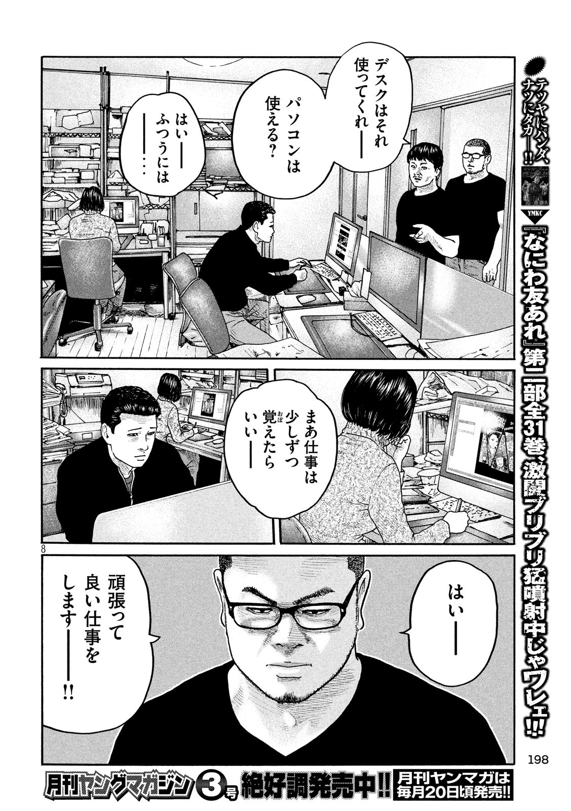 The Fable Chapter 205 8ページ