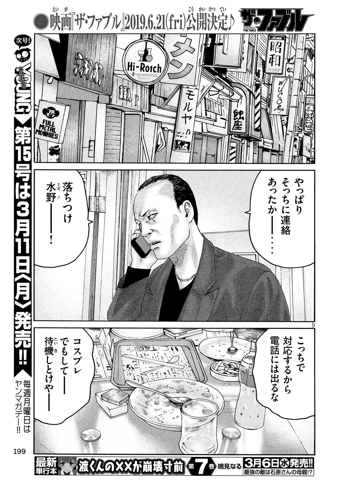 The Fable Chapter 205 9ページ