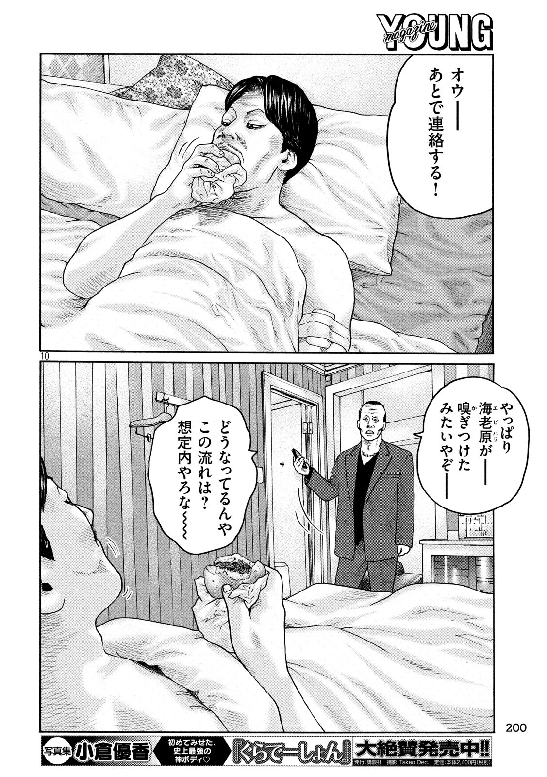 The Fable Chapter 205 10ページ