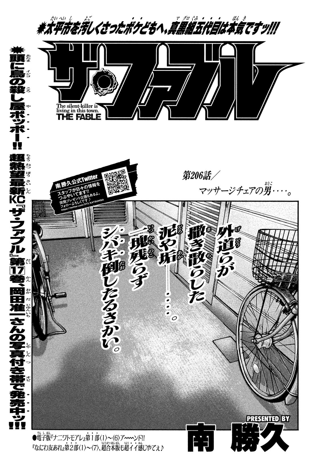 The Fable Chapter 206 1ページ