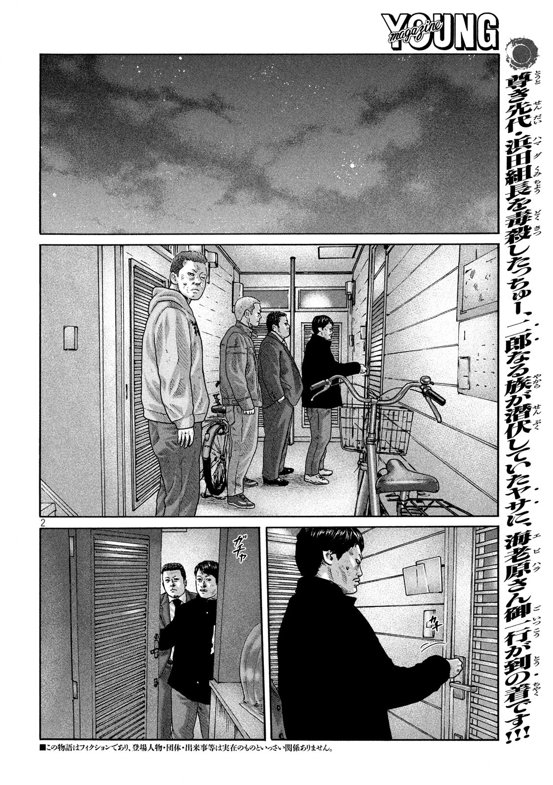 The Fable Chapter 206 2ページ
