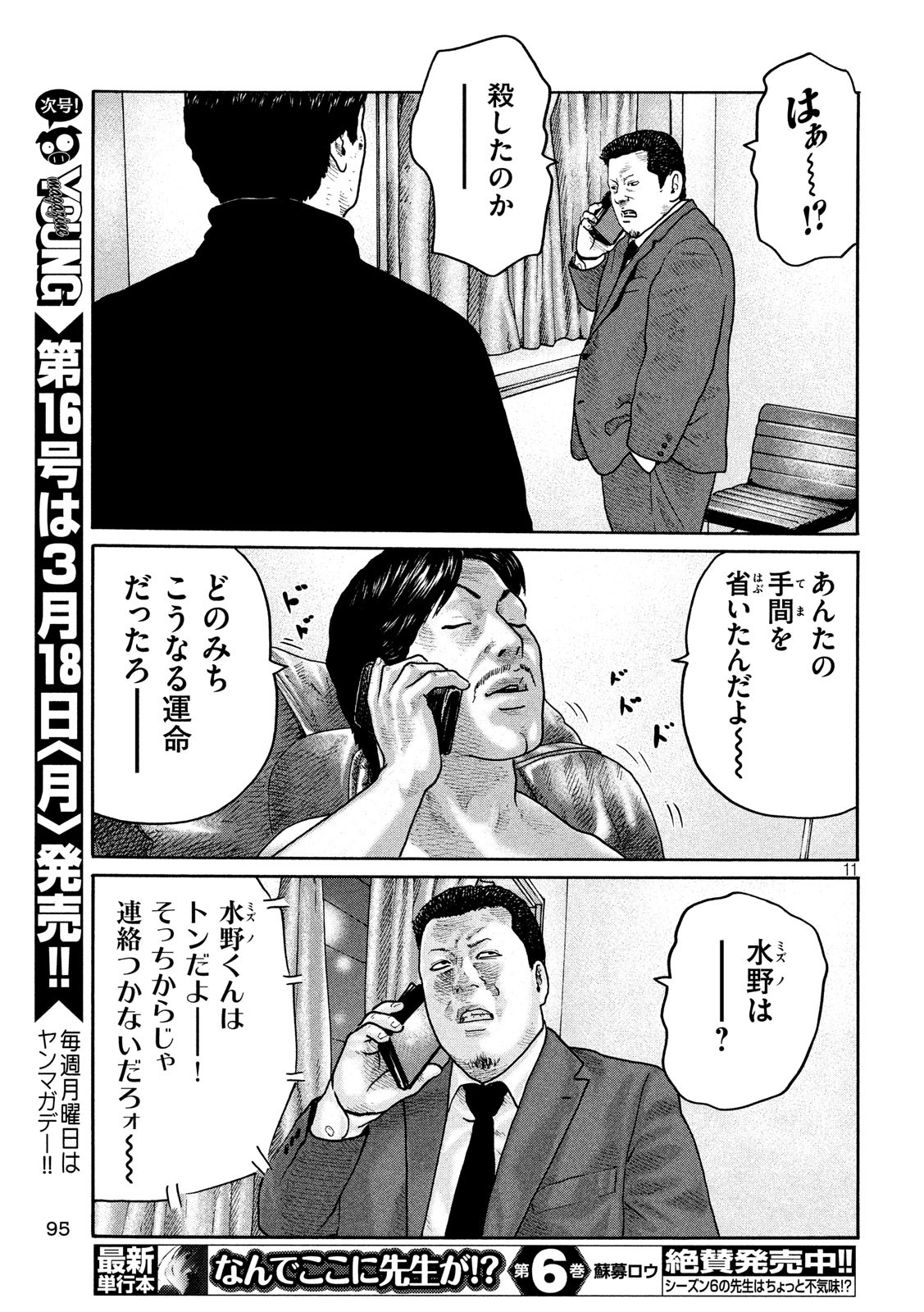 The Fable Chapter 206 11ページ