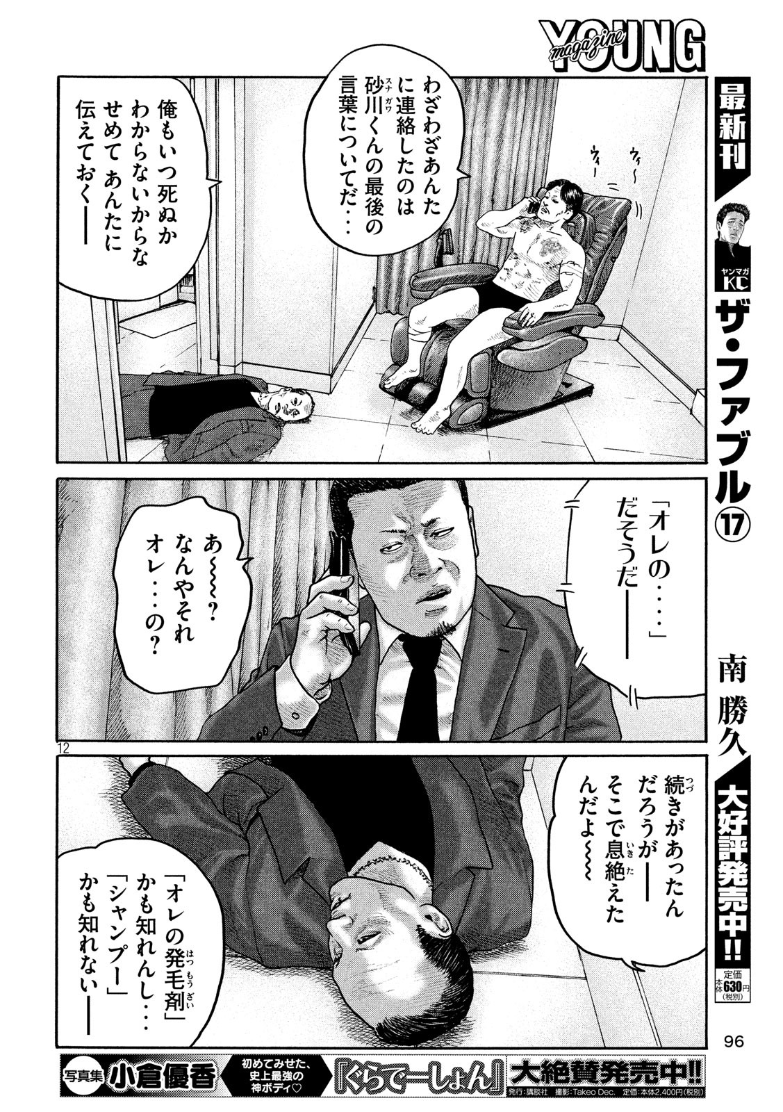 The Fable Chapter 206 12ページ