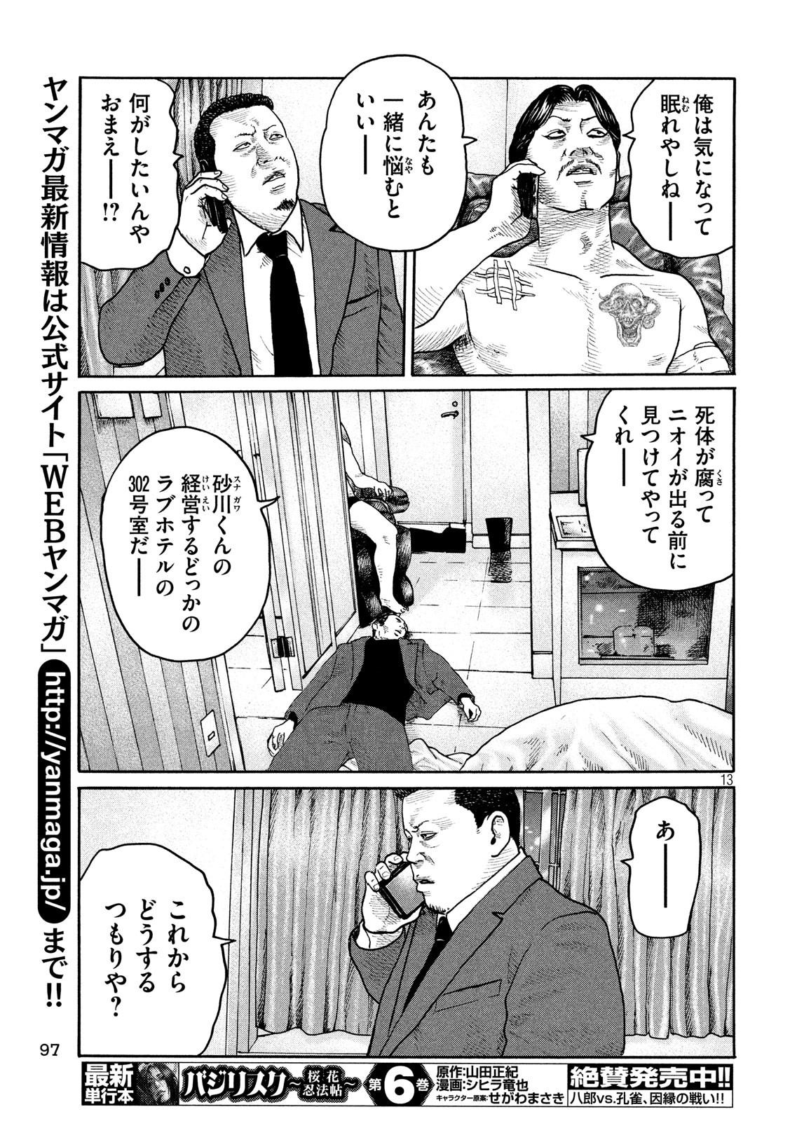 The Fable Chapter 206 13ページ