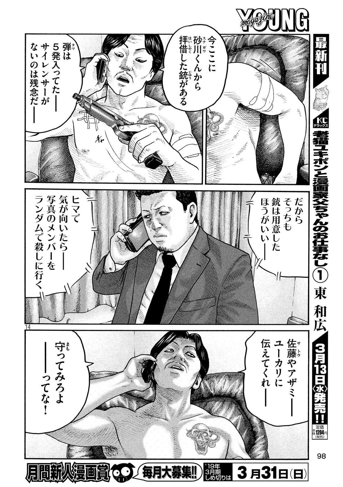 The Fable Chapter 206 14ページ