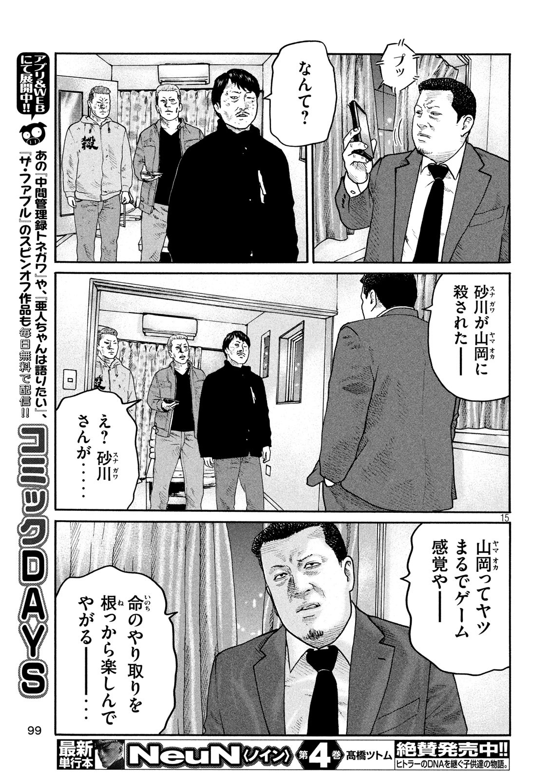 The Fable Chapter 206 15ページ