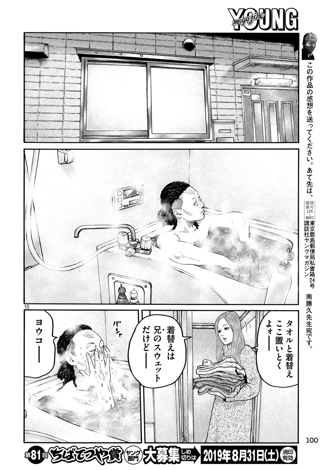 The Fable Chapter 206 16ページ