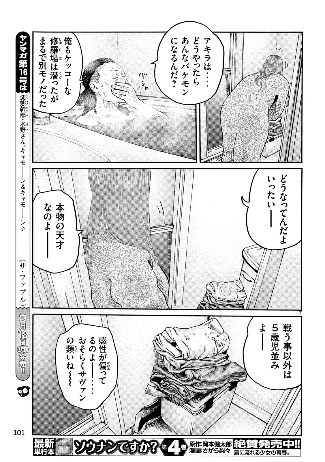 The Fable Chapter 206 17ページ