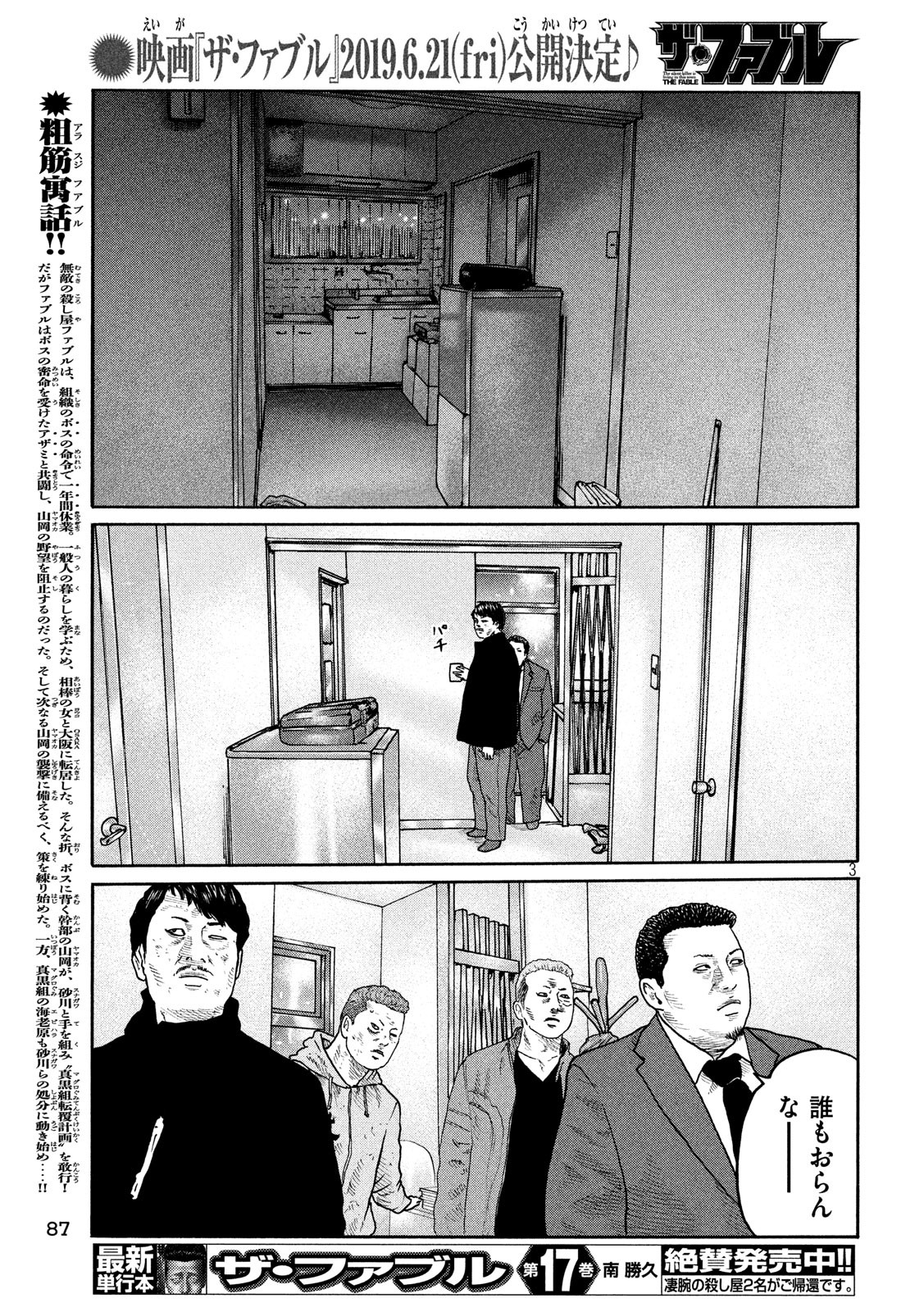 The Fable Chapter 206 3ページ