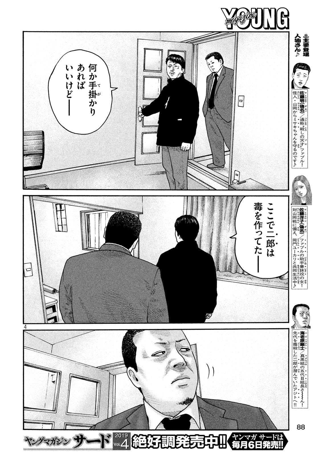 The Fable Chapter 206 4ページ
