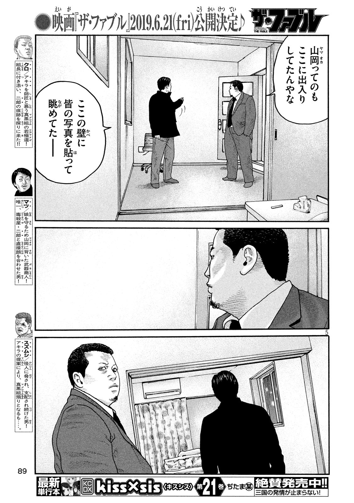 The Fable Chapter 206 5ページ