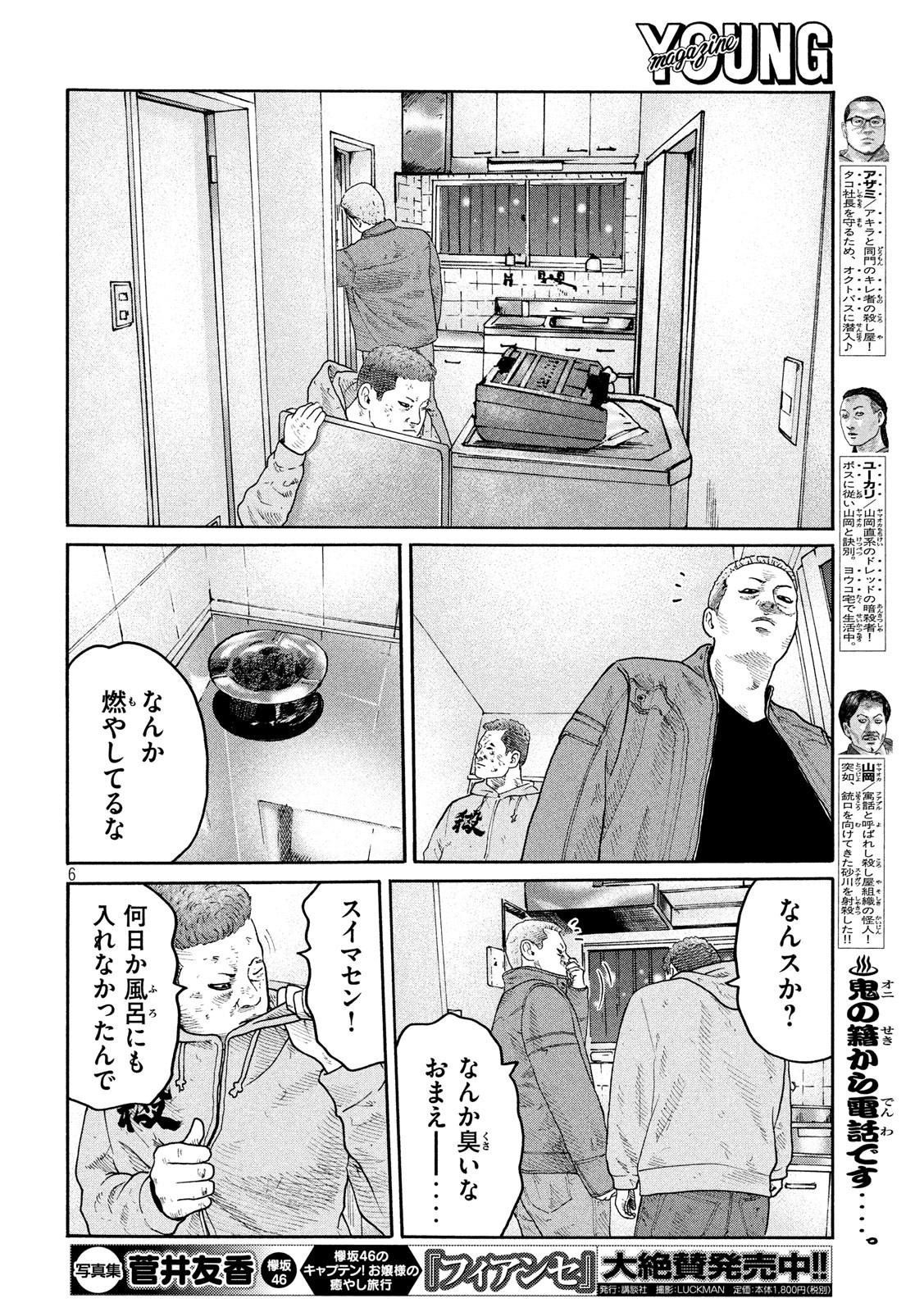 The Fable Chapter 206 6ページ