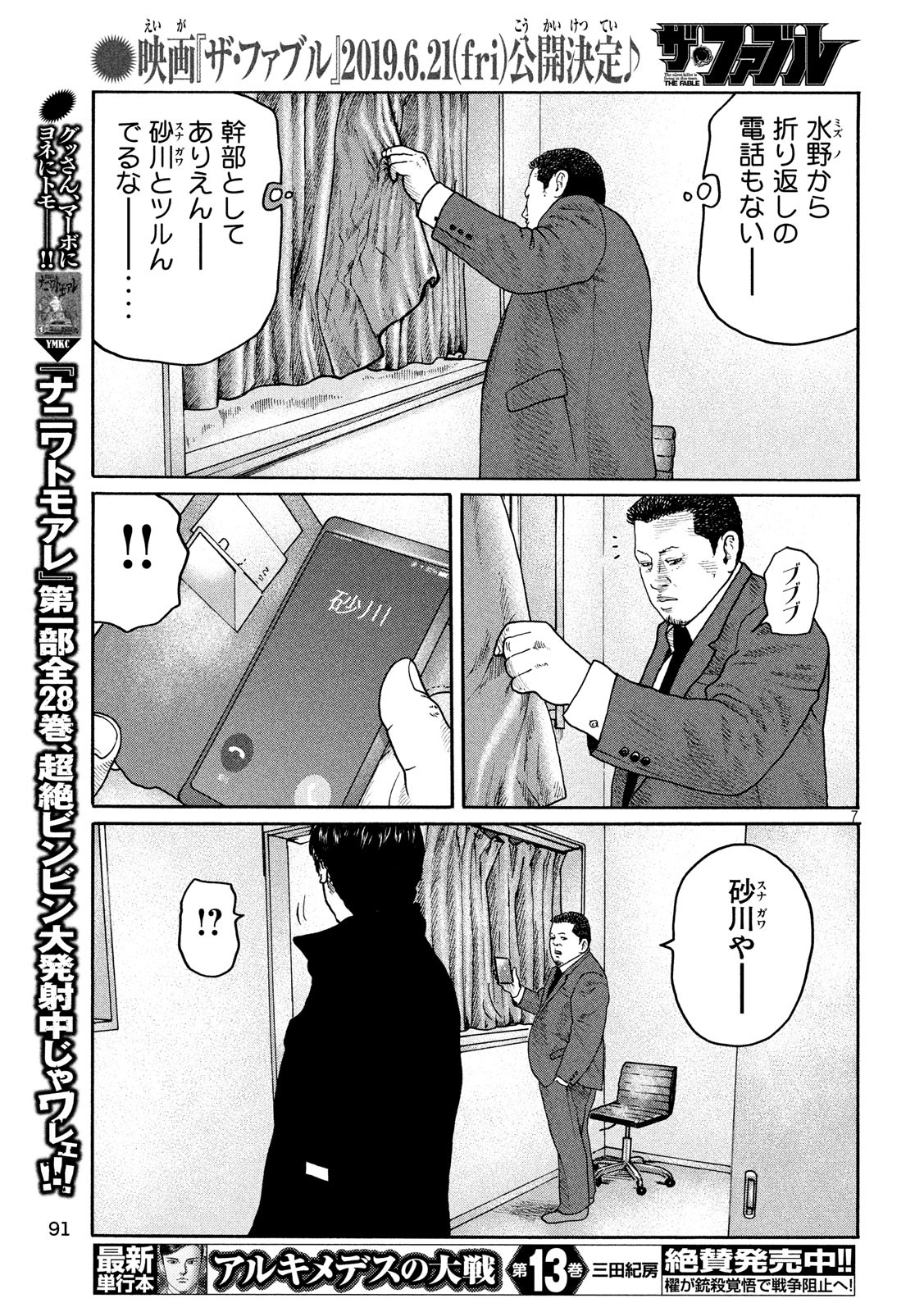 The Fable Chapter 206 7ページ