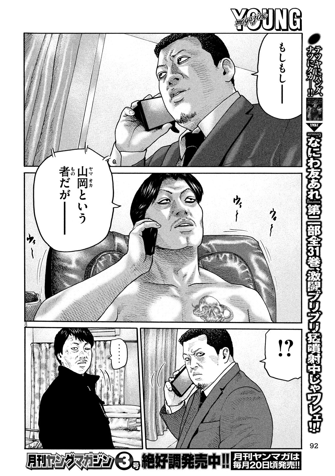The Fable Chapter 206 8ページ