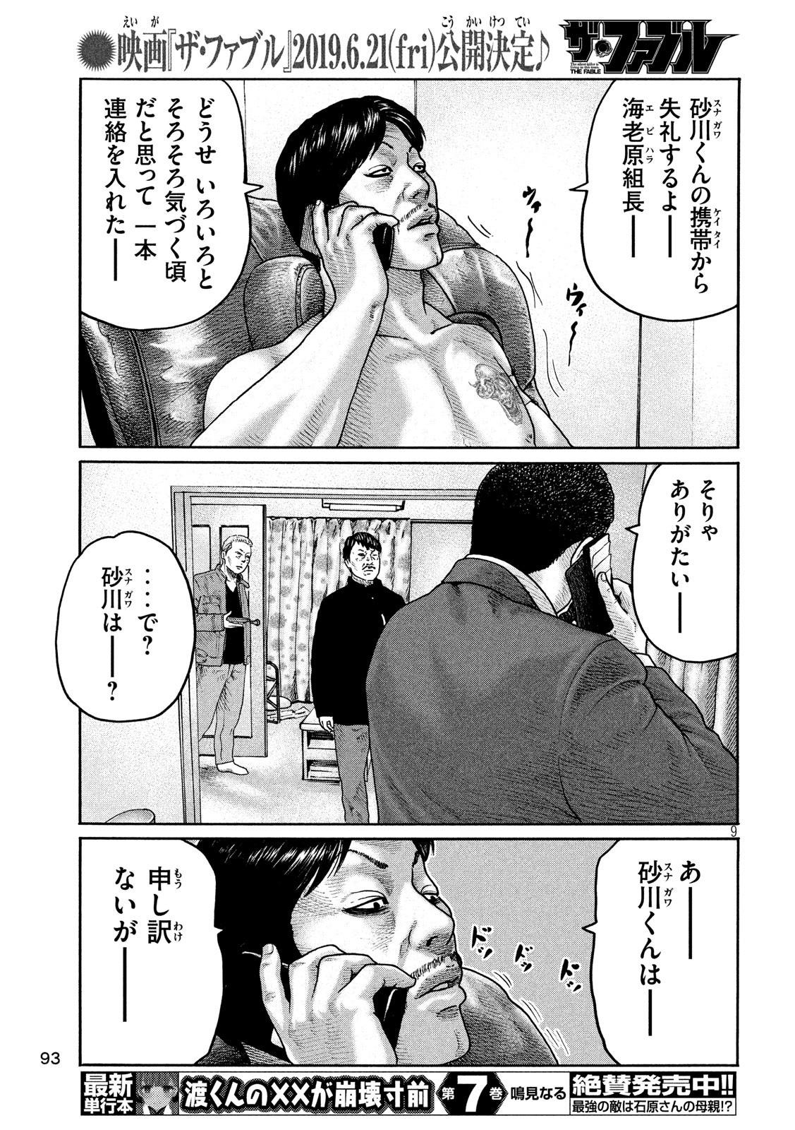 The Fable Chapter 206 9ページ