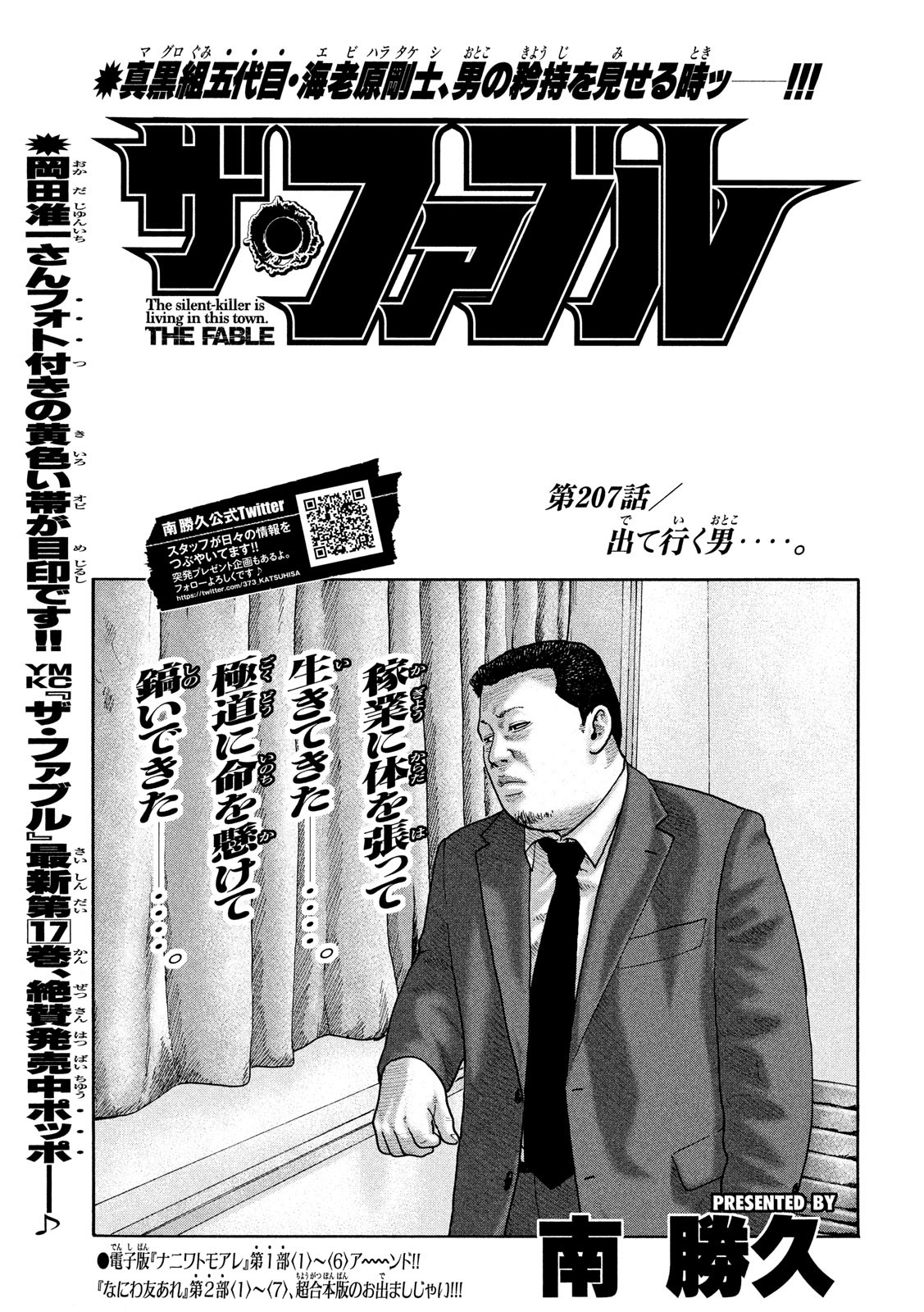 The Fable Chapter 207 1ページ