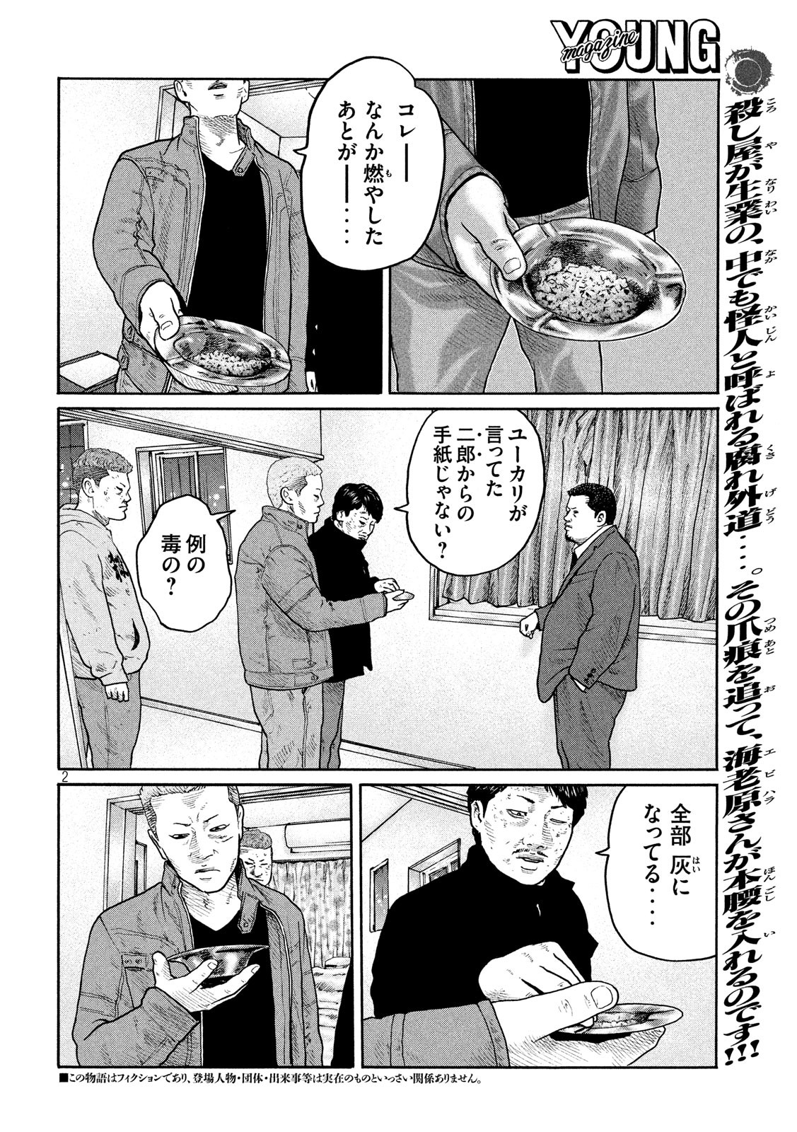 The Fable Chapter 207 2ページ