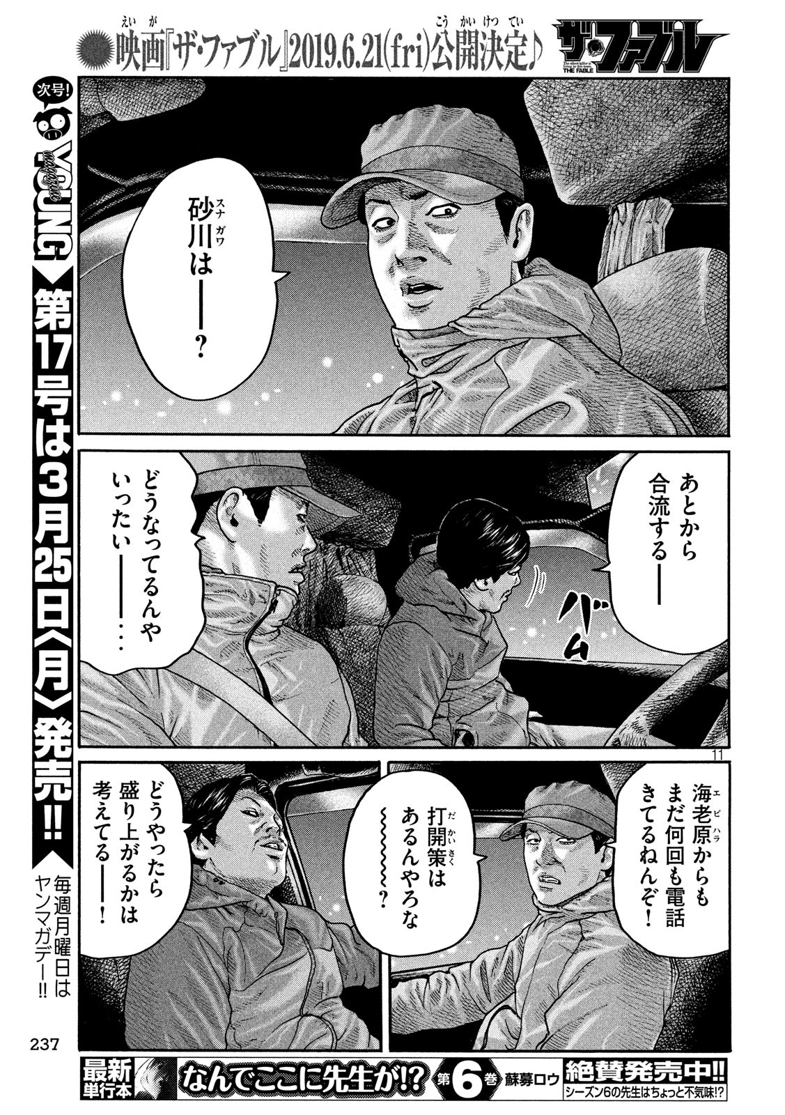 The Fable Chapter 207 11ページ
