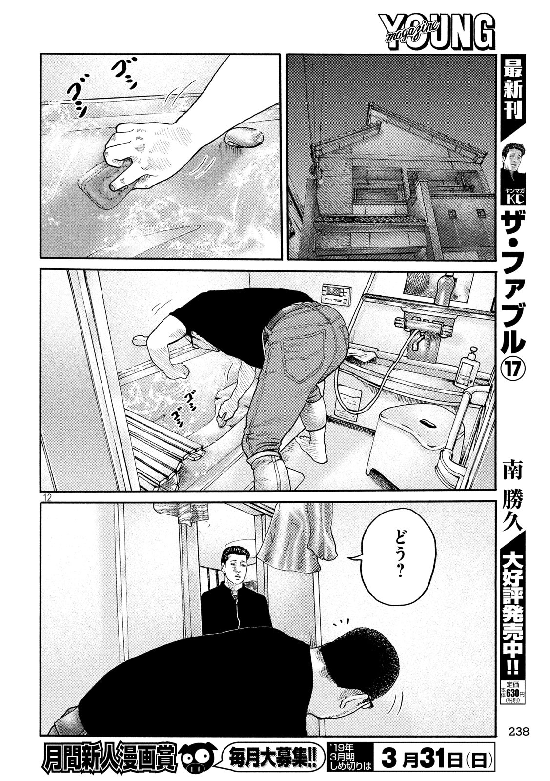 The Fable Chapter 207 12ページ