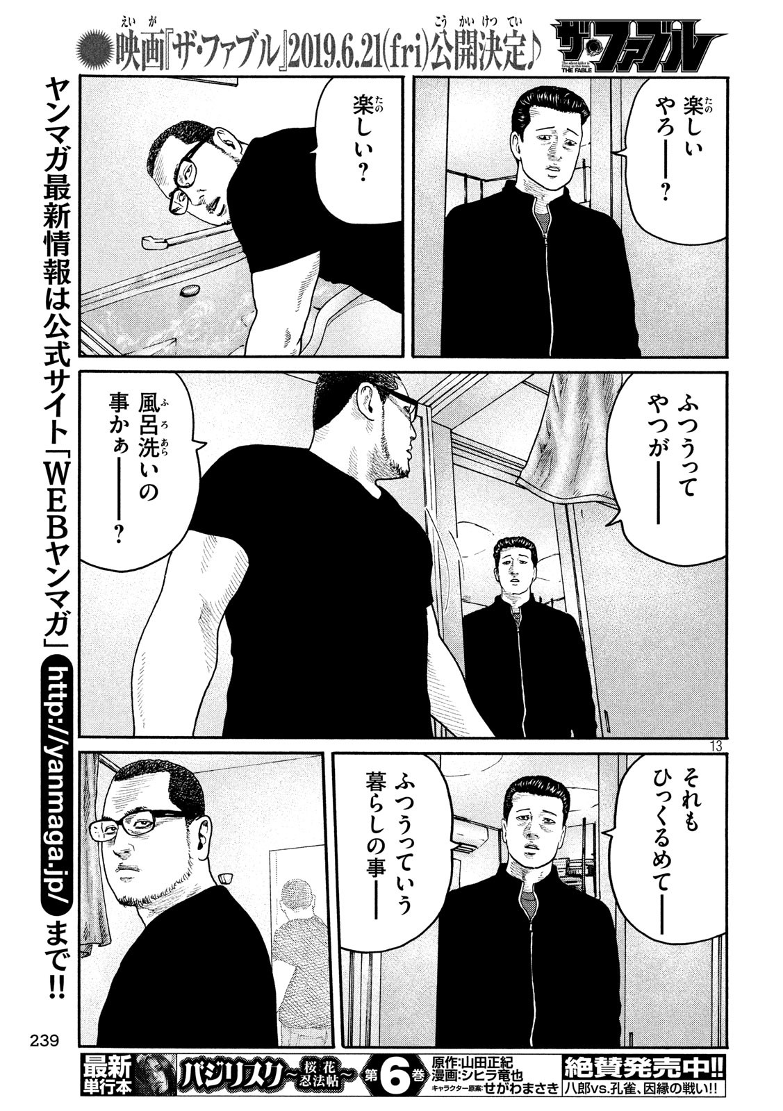 The Fable Chapter 207 13ページ