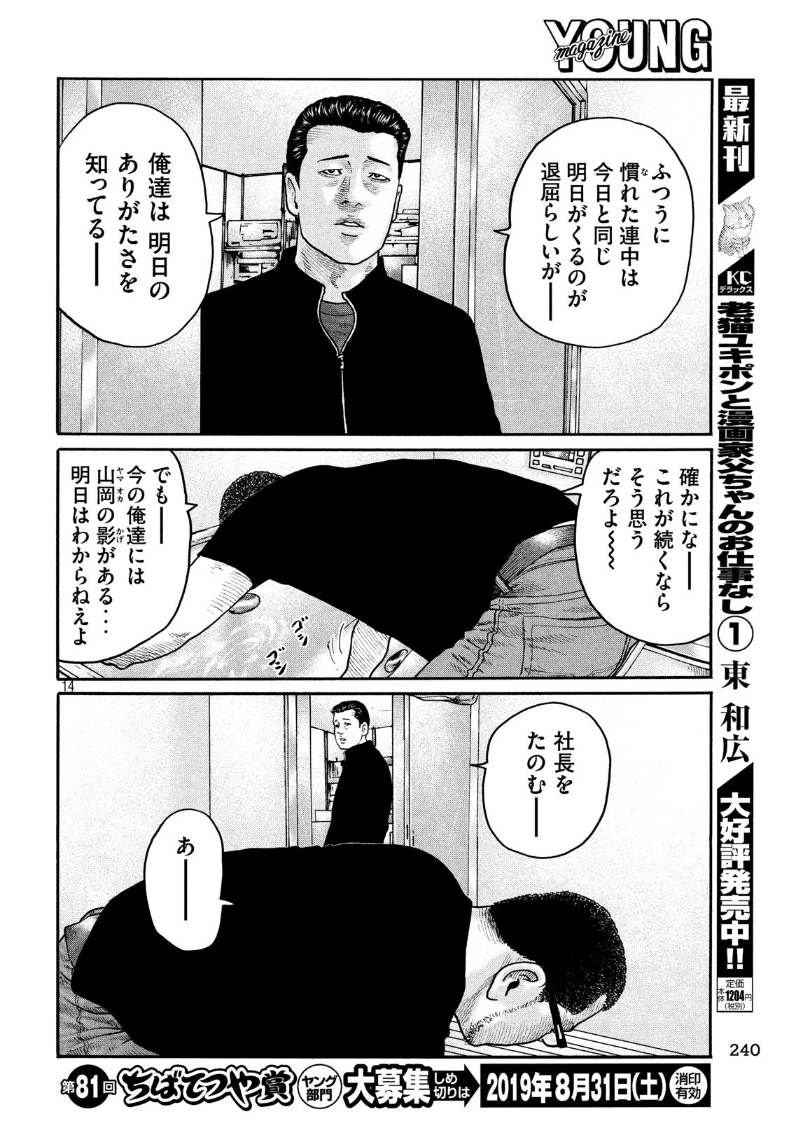 The Fable Chapter 207 14ページ